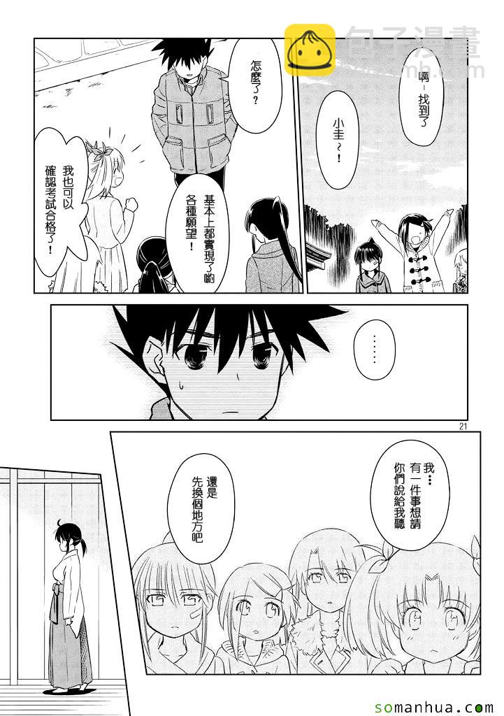 《kissxsis》ch_88 第21页
