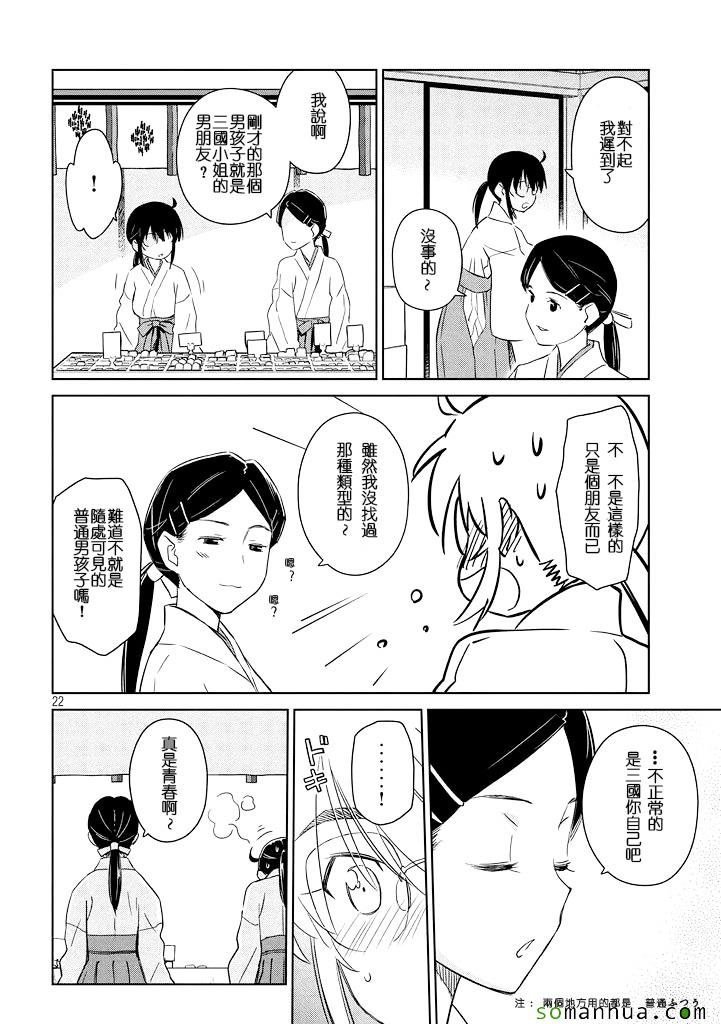 《kissxsis》ch_88 第22页