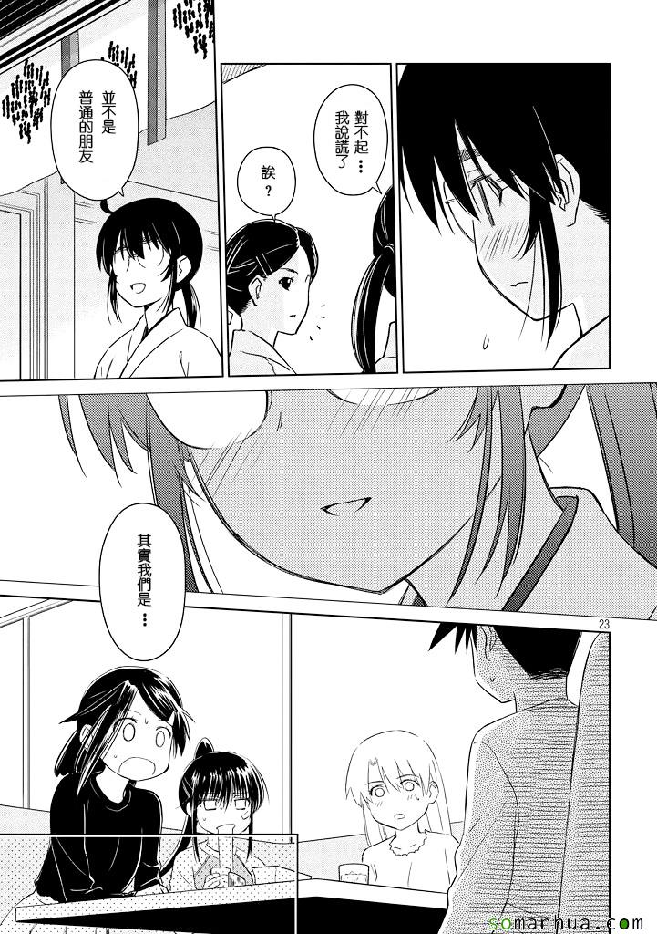 《kissxsis》ch_88 第23页