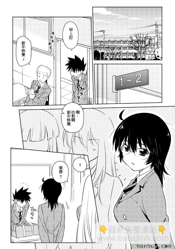 《kissxsis》ch_88 第24页