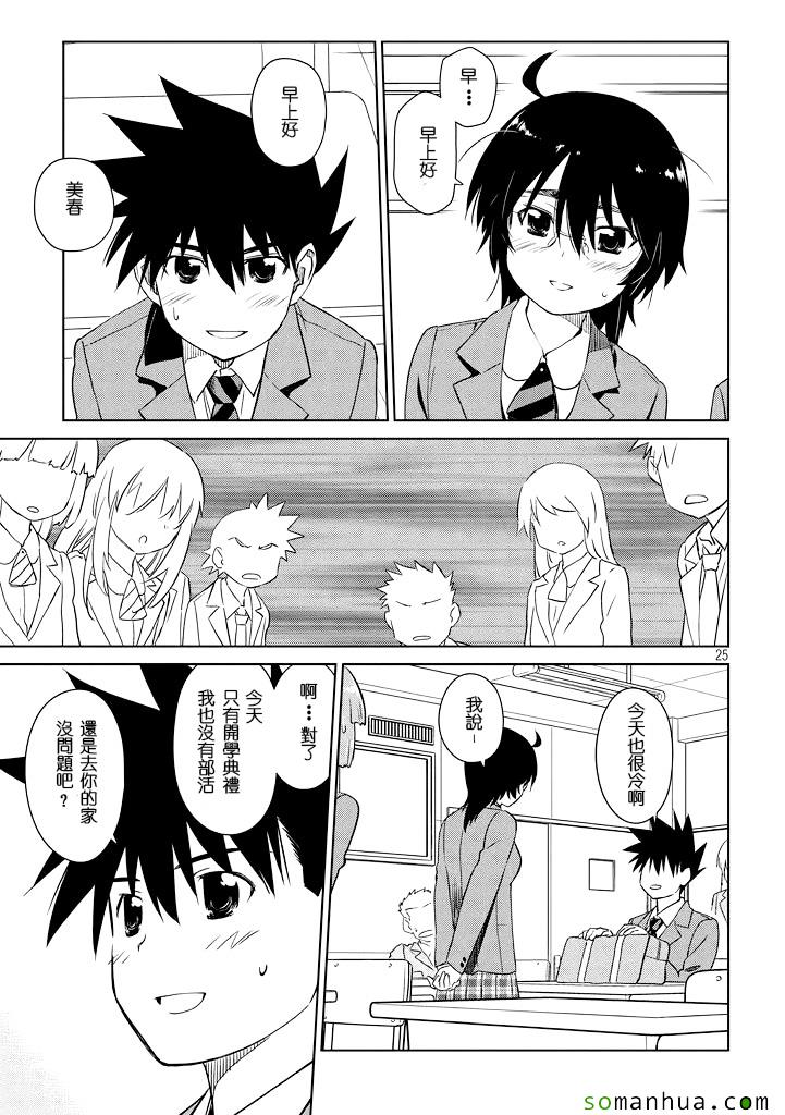 《kissxsis》ch_88 第25页