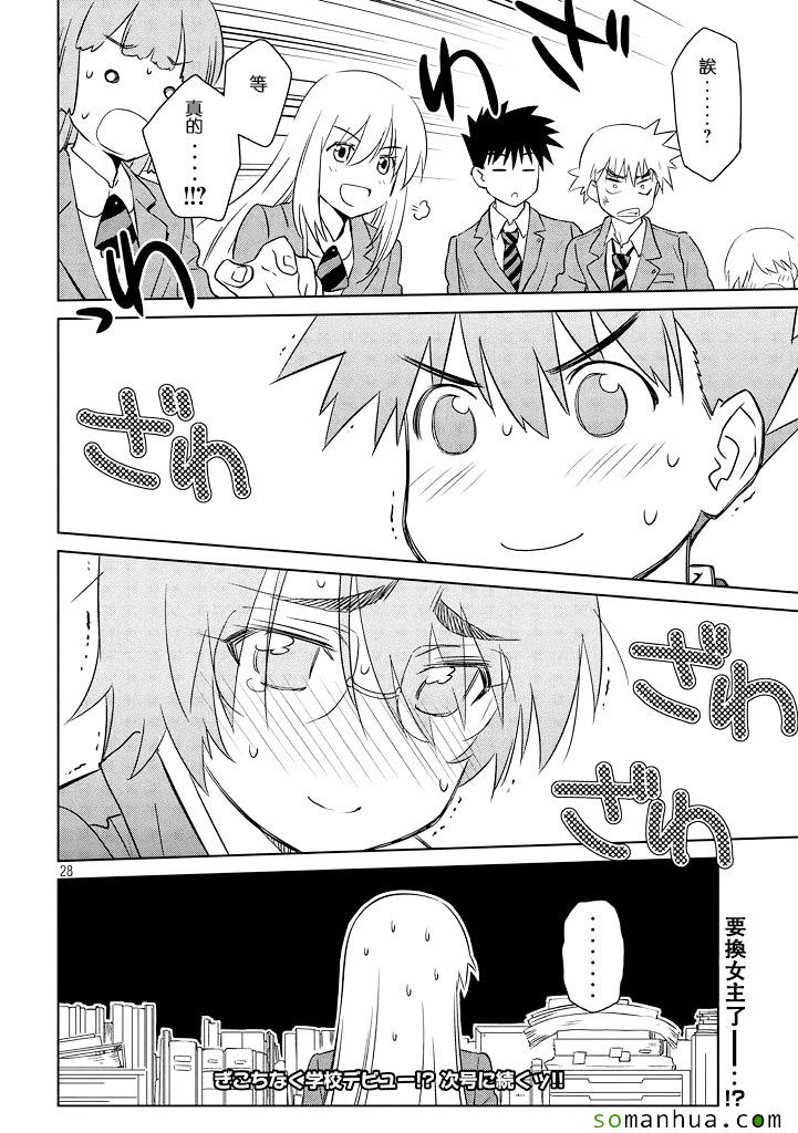 《kissxsis》ch_88 第27页