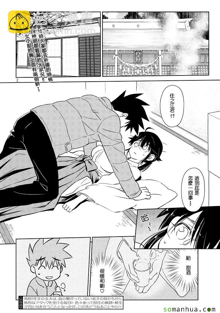 《kissxsis》ch_88 第2页