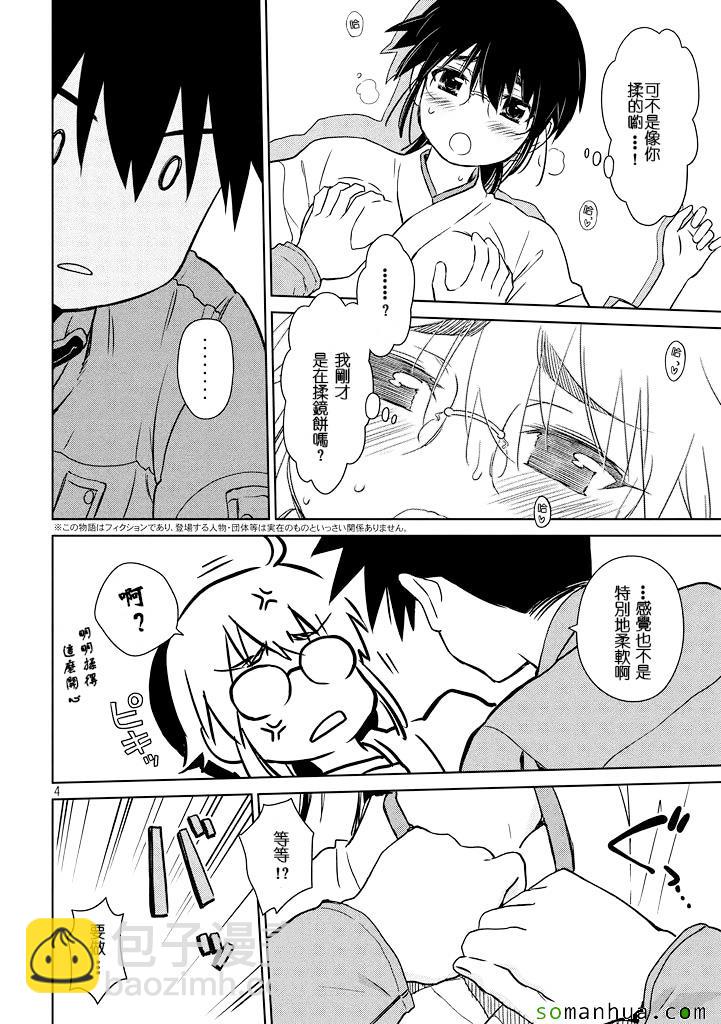 《kissxsis》ch_88 第4页