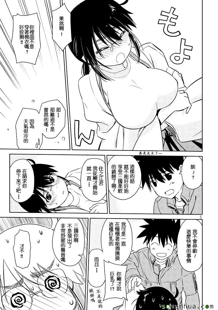《kissxsis》ch_88 第5页