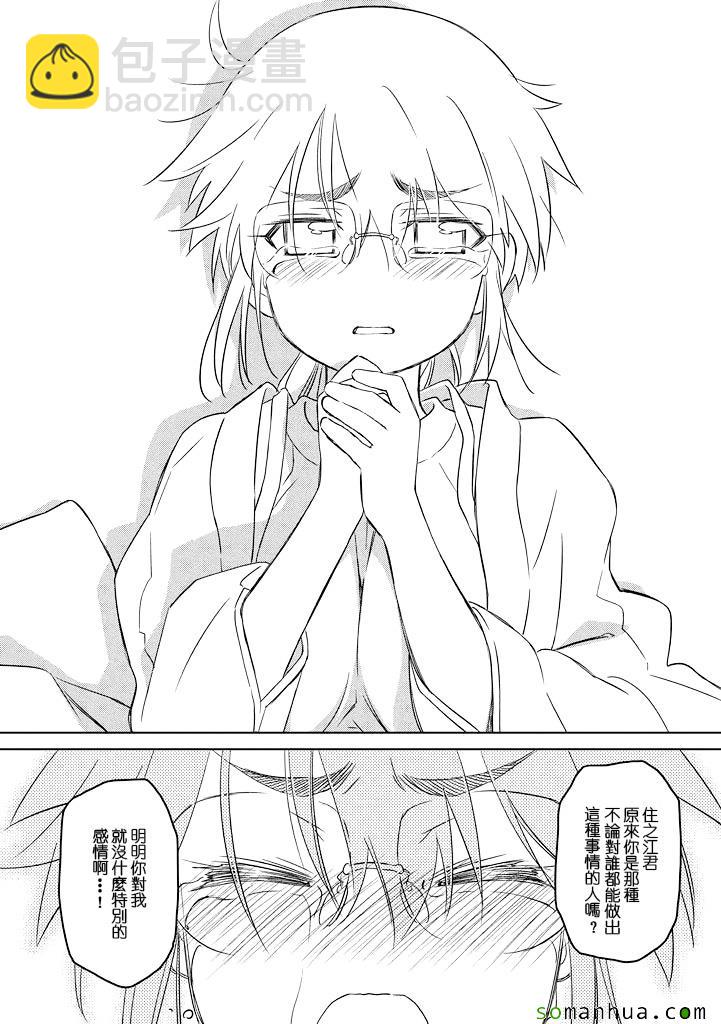 《kissxsis》ch_88 第8页