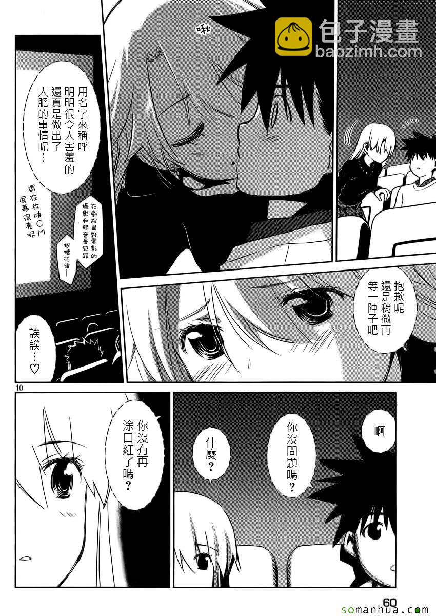 《kissxsis》ch_86 第10页