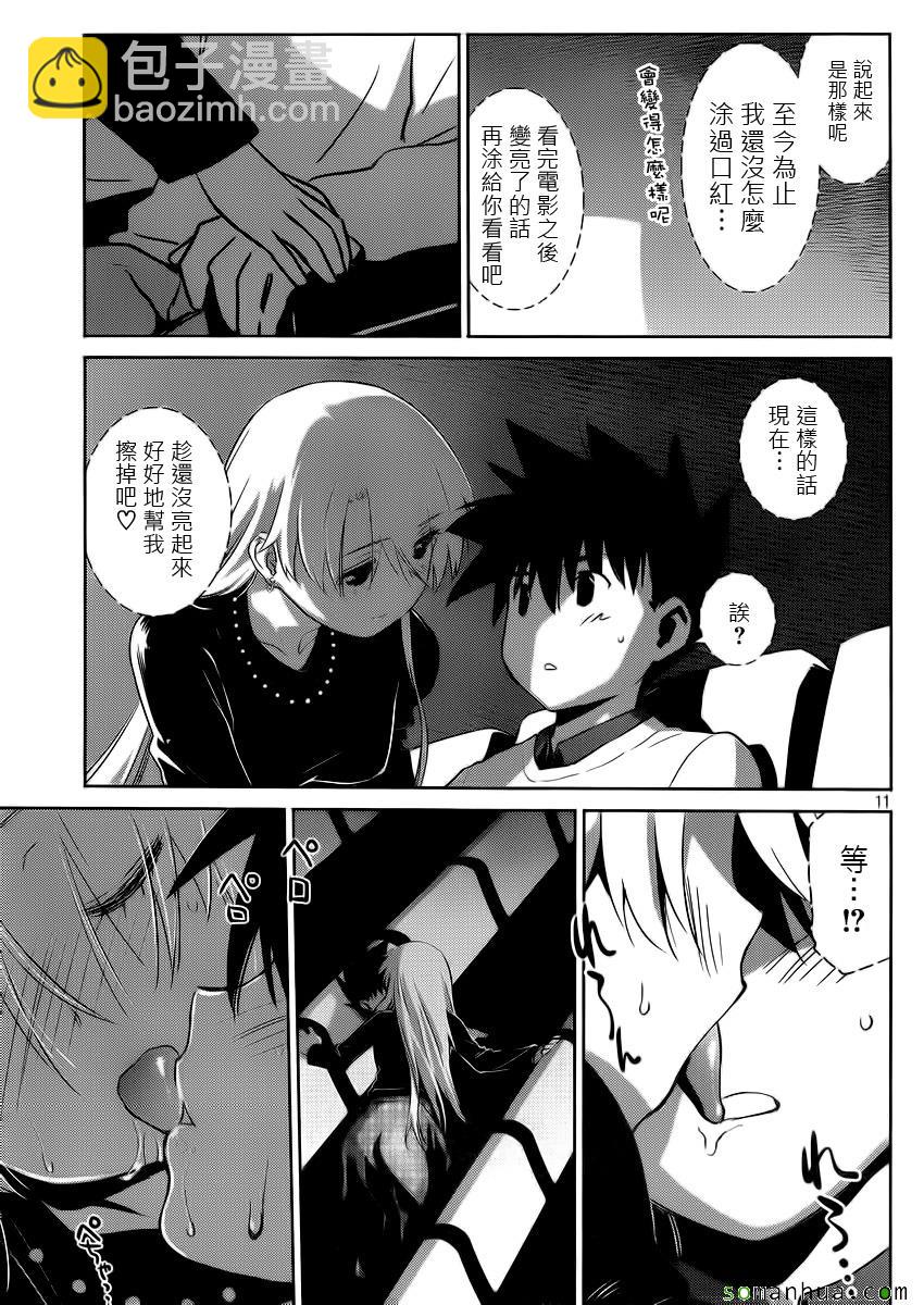 《kissxsis》ch_86 第11页