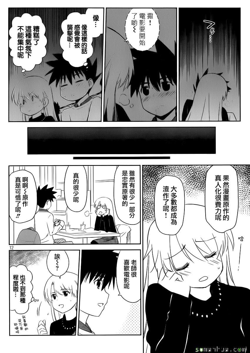 《kissxsis》ch_86 第12页