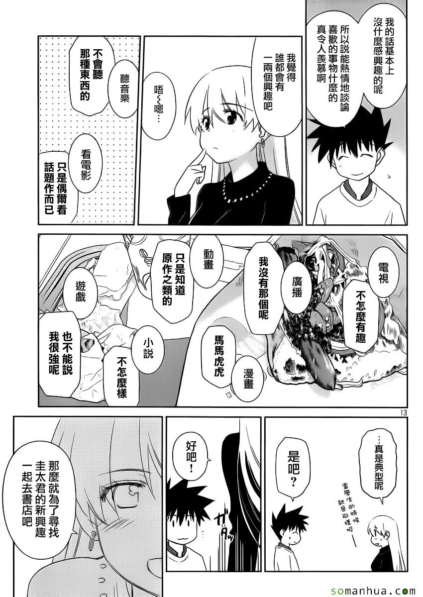 《kissxsis》ch_86 第13页