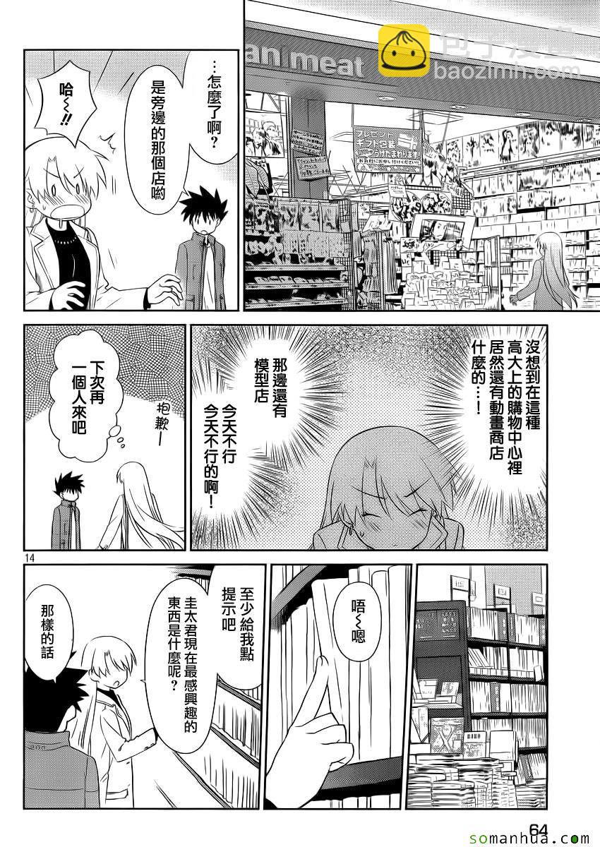 《kissxsis》ch_86 第14页