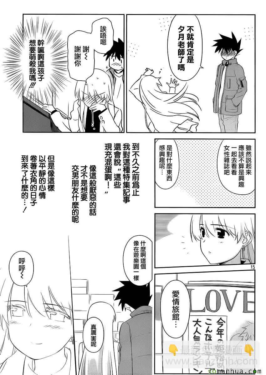 《kissxsis》ch_86 第15页