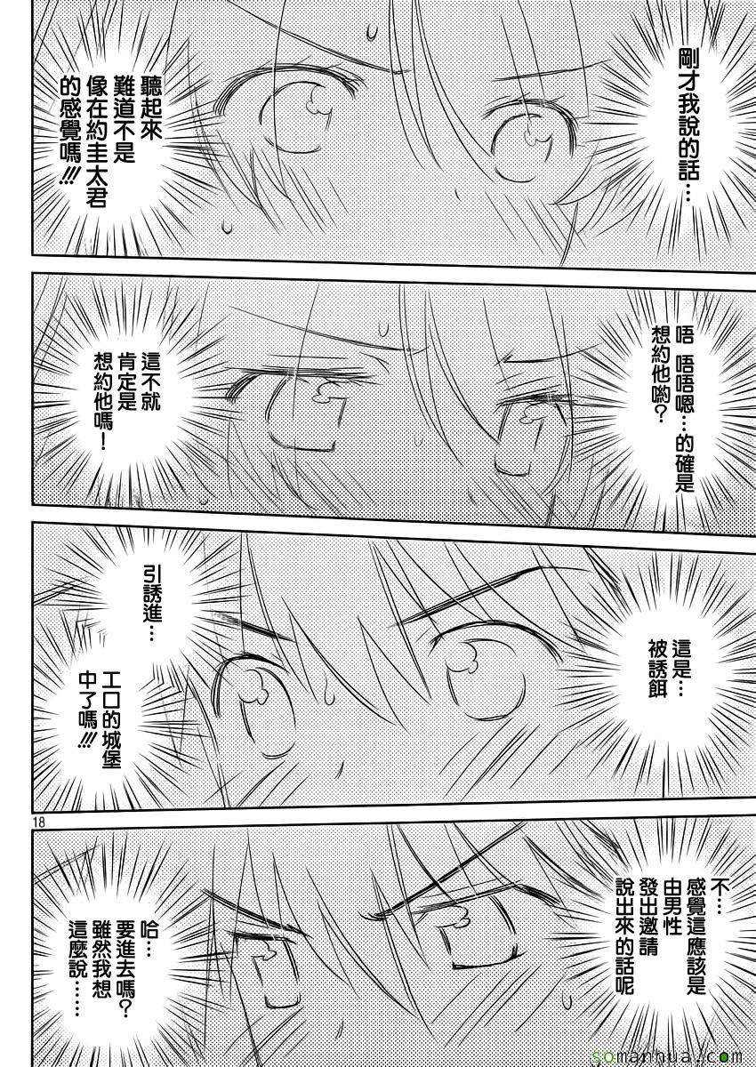 《kissxsis》ch_86 第18页