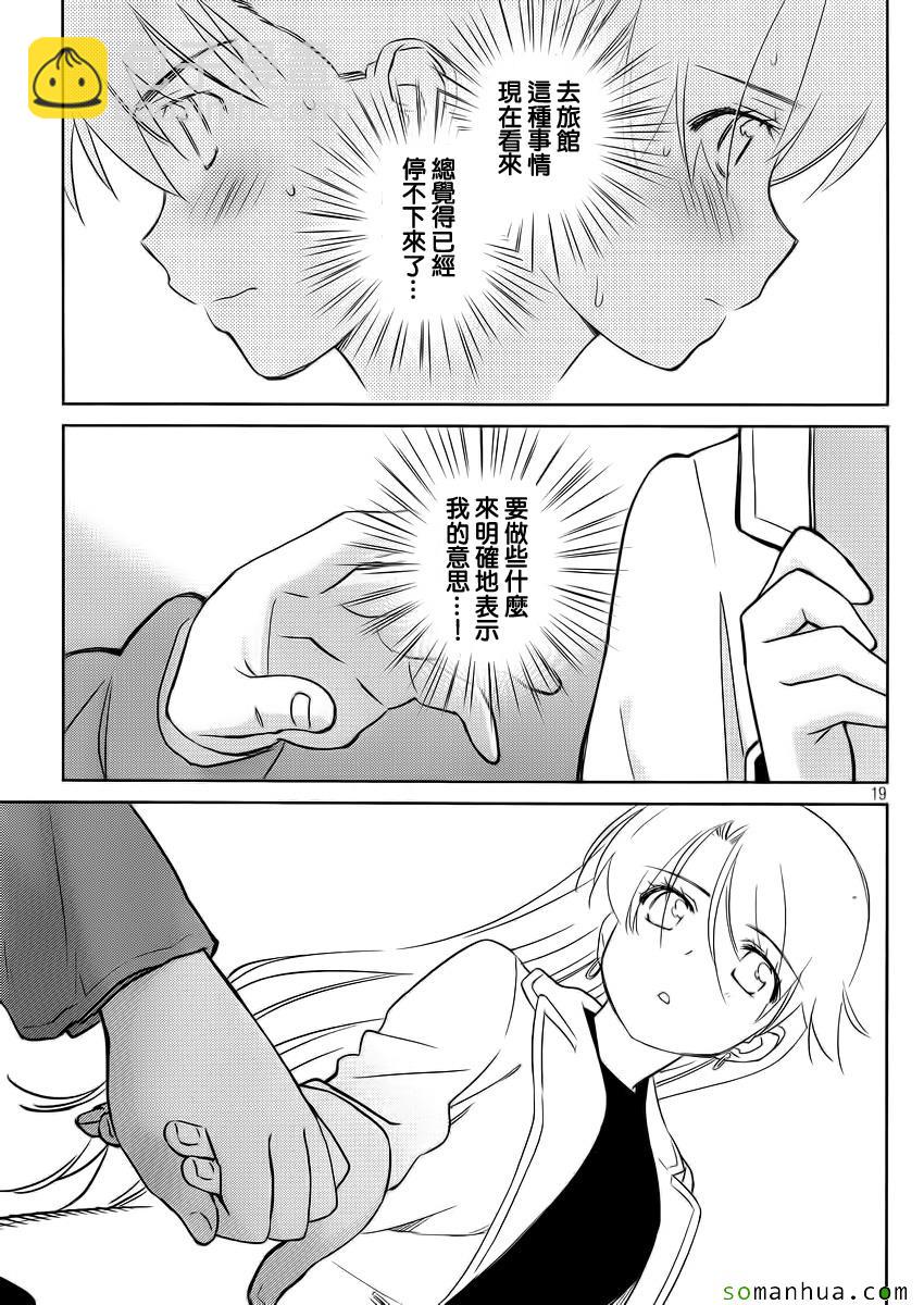 《kissxsis》ch_86 第19页