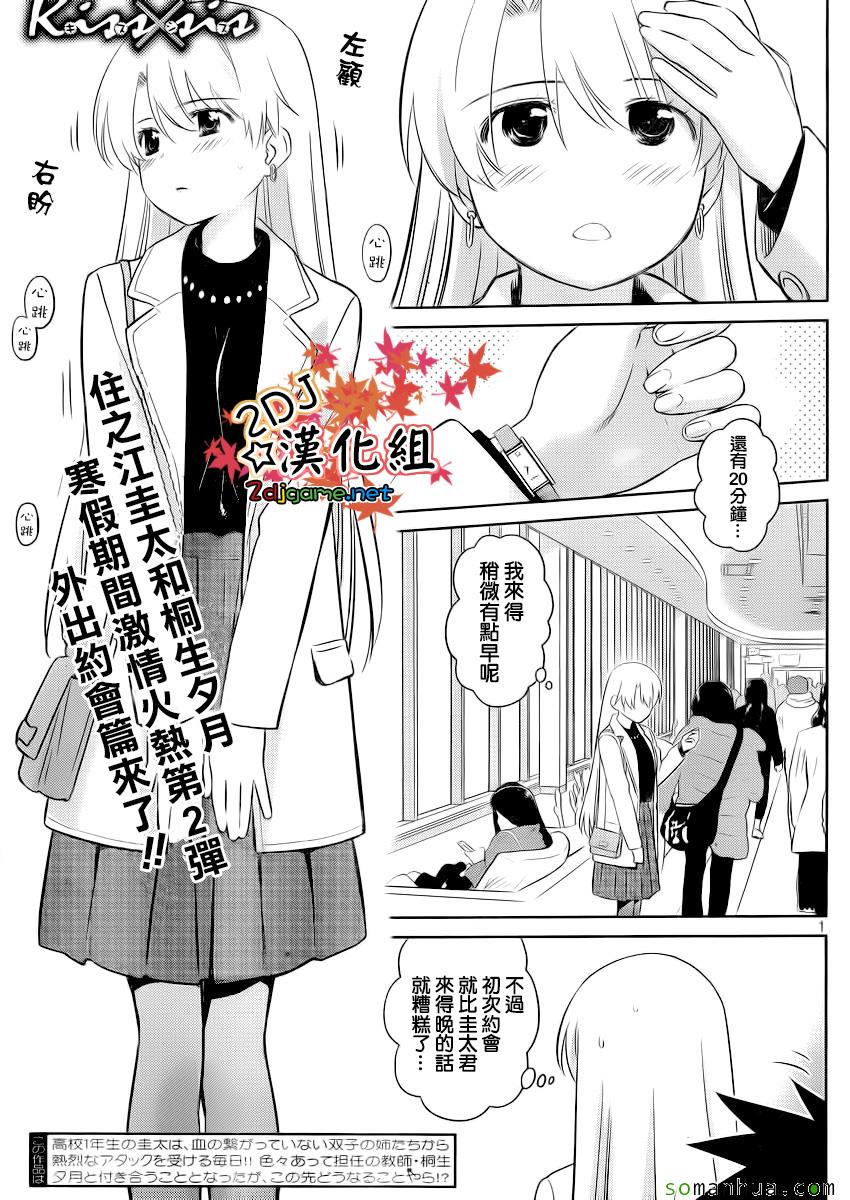 《kissxsis》ch_86 第1页
