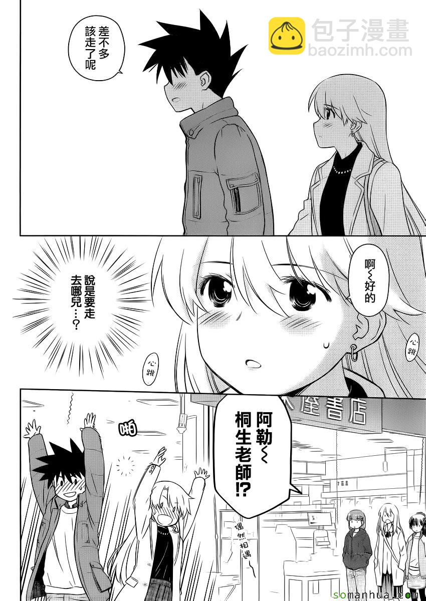 《kissxsis》ch_86 第20页