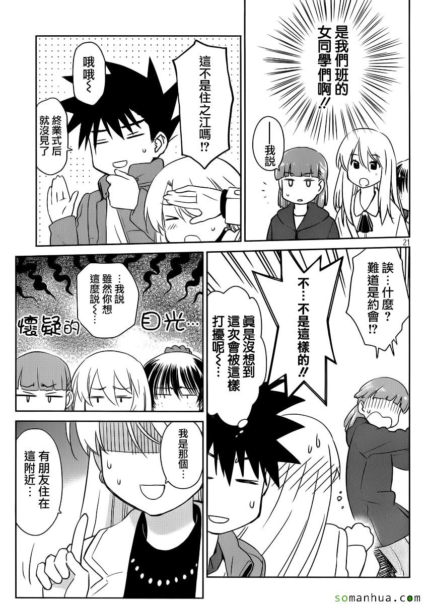 《kissxsis》ch_86 第21页