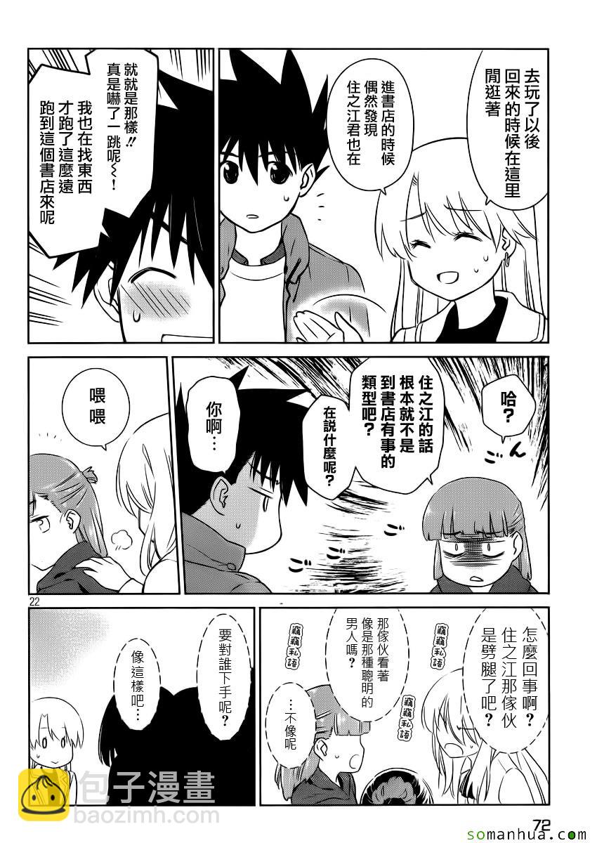 《kissxsis》ch_86 第22页