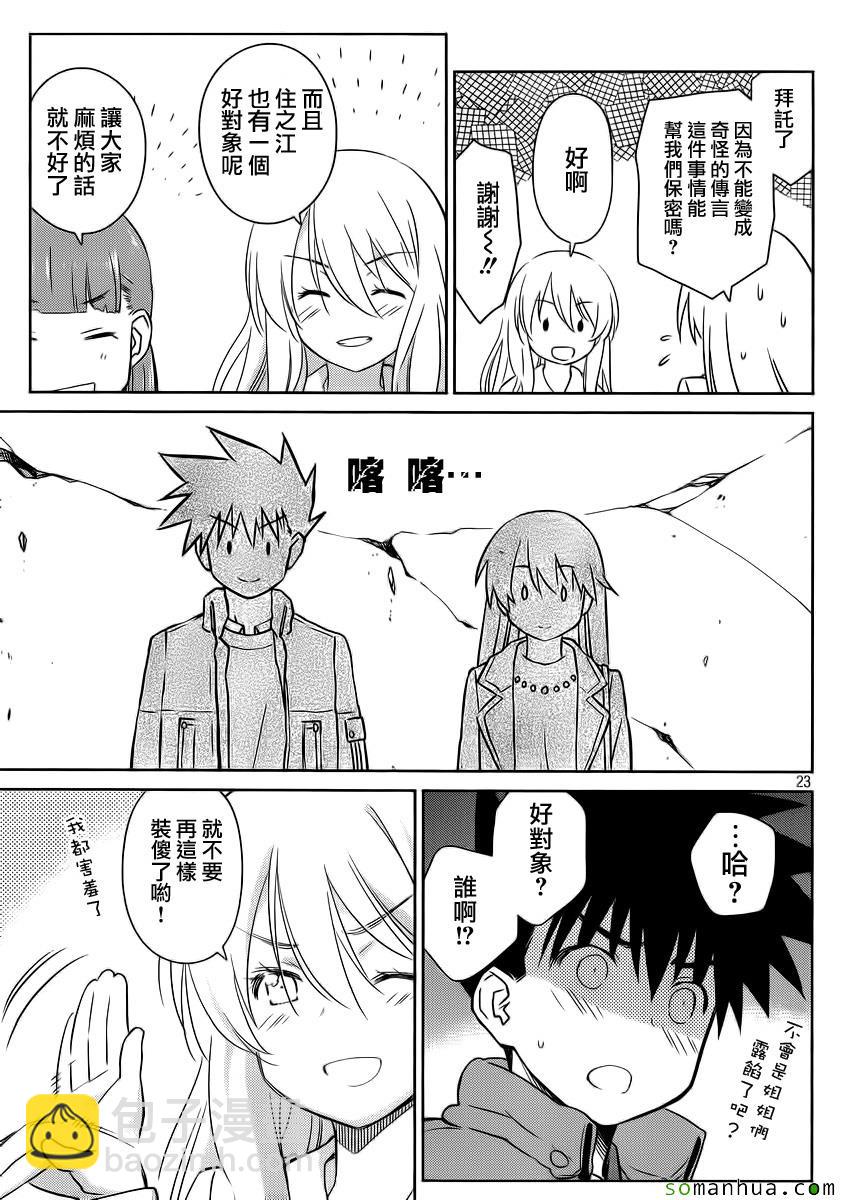 《kissxsis》ch_86 第23页