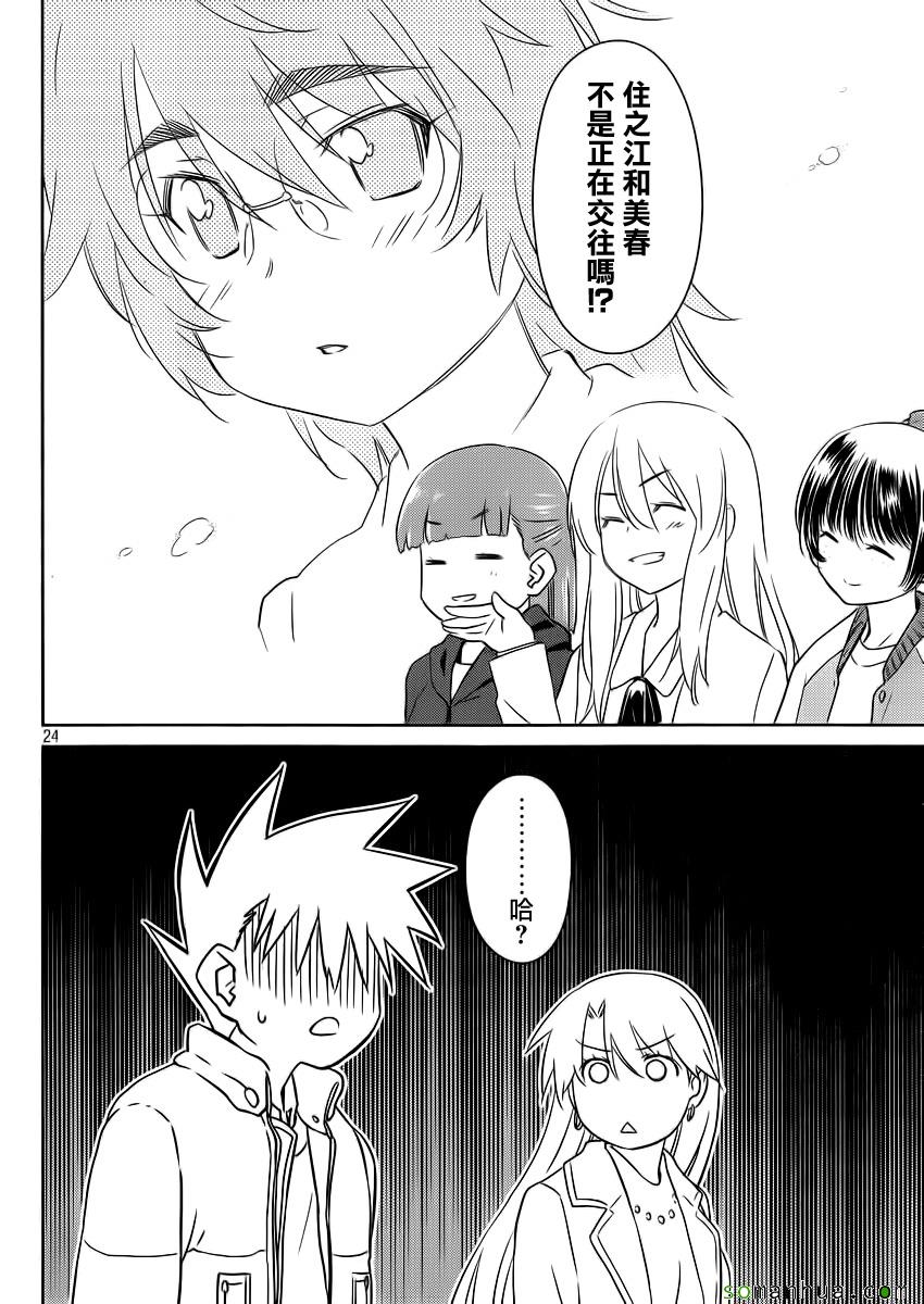 《kissxsis》ch_86 第24页