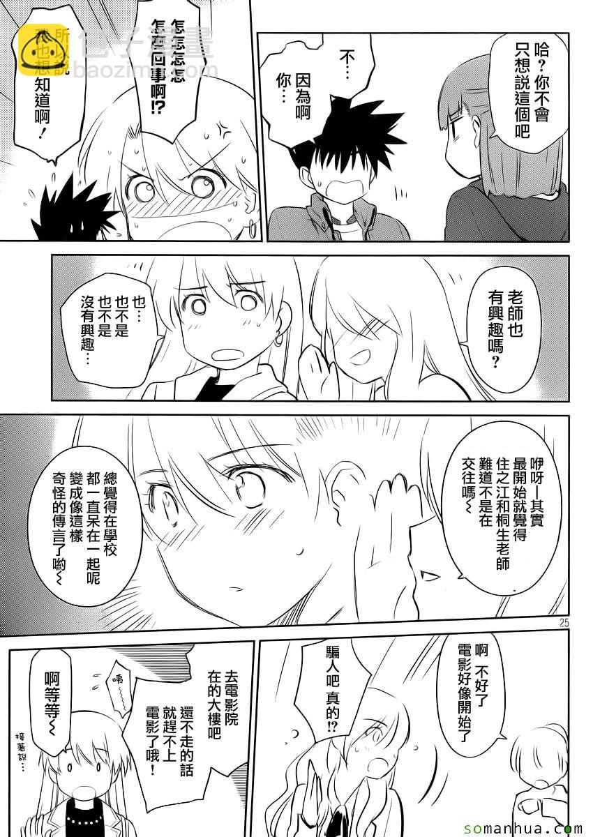 《kissxsis》ch_86 第25页