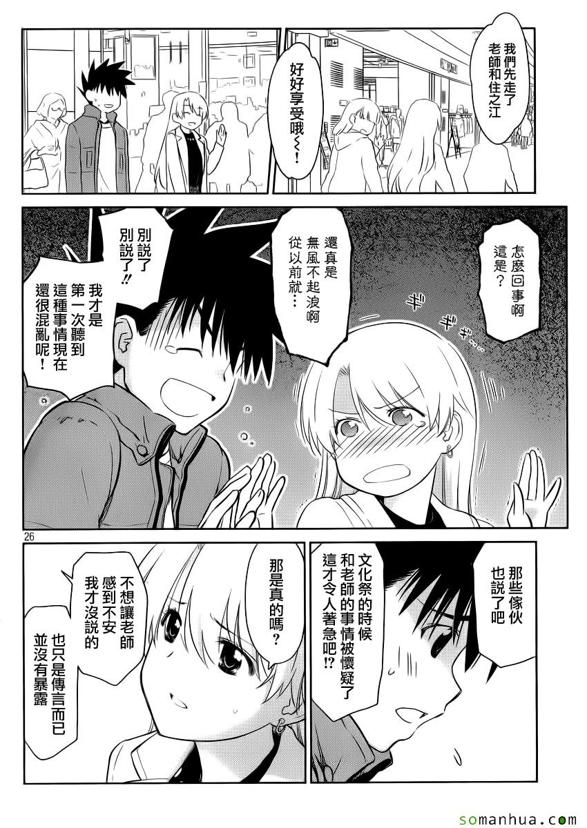 《kissxsis》ch_86 第26页