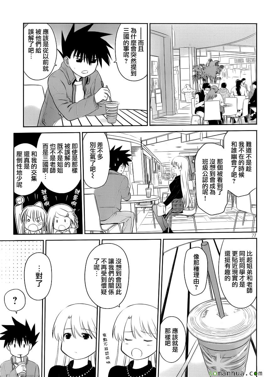 《kissxsis》ch_86 第27页