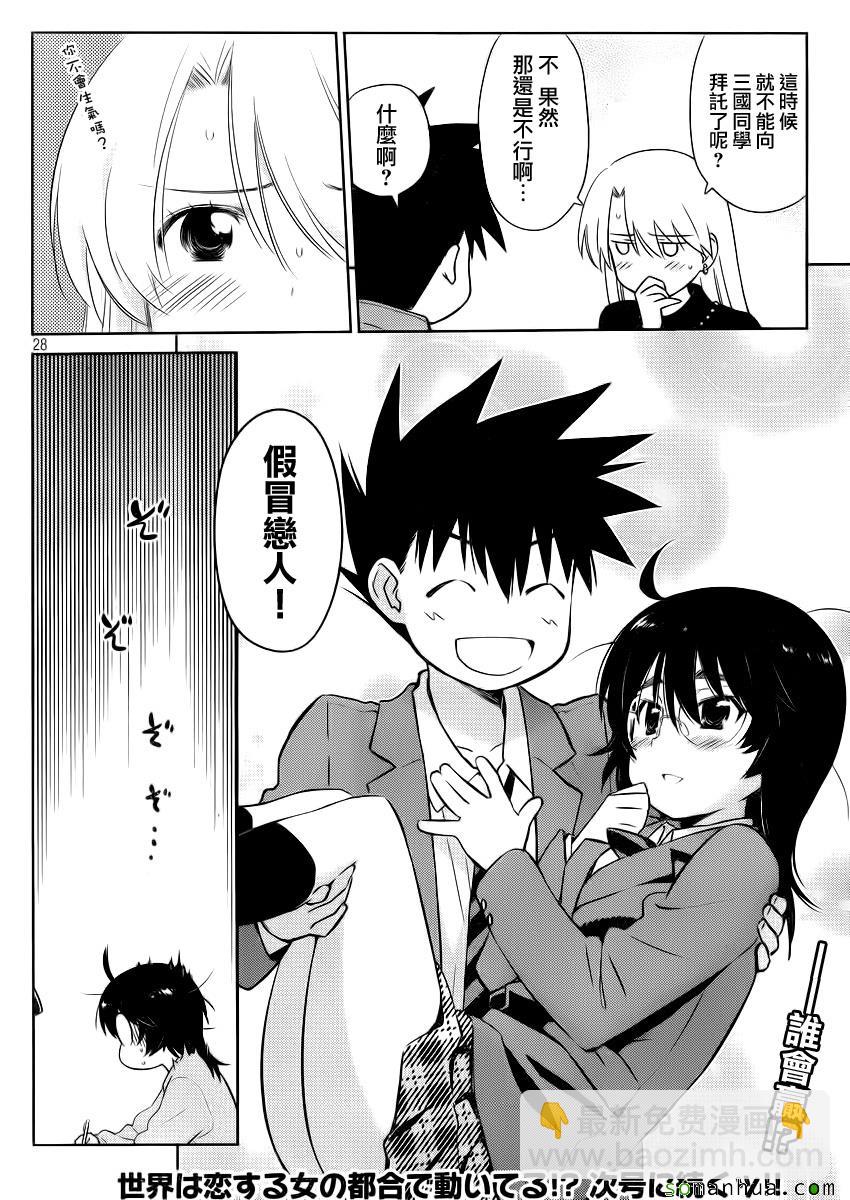 《kissxsis》ch_86 第28页