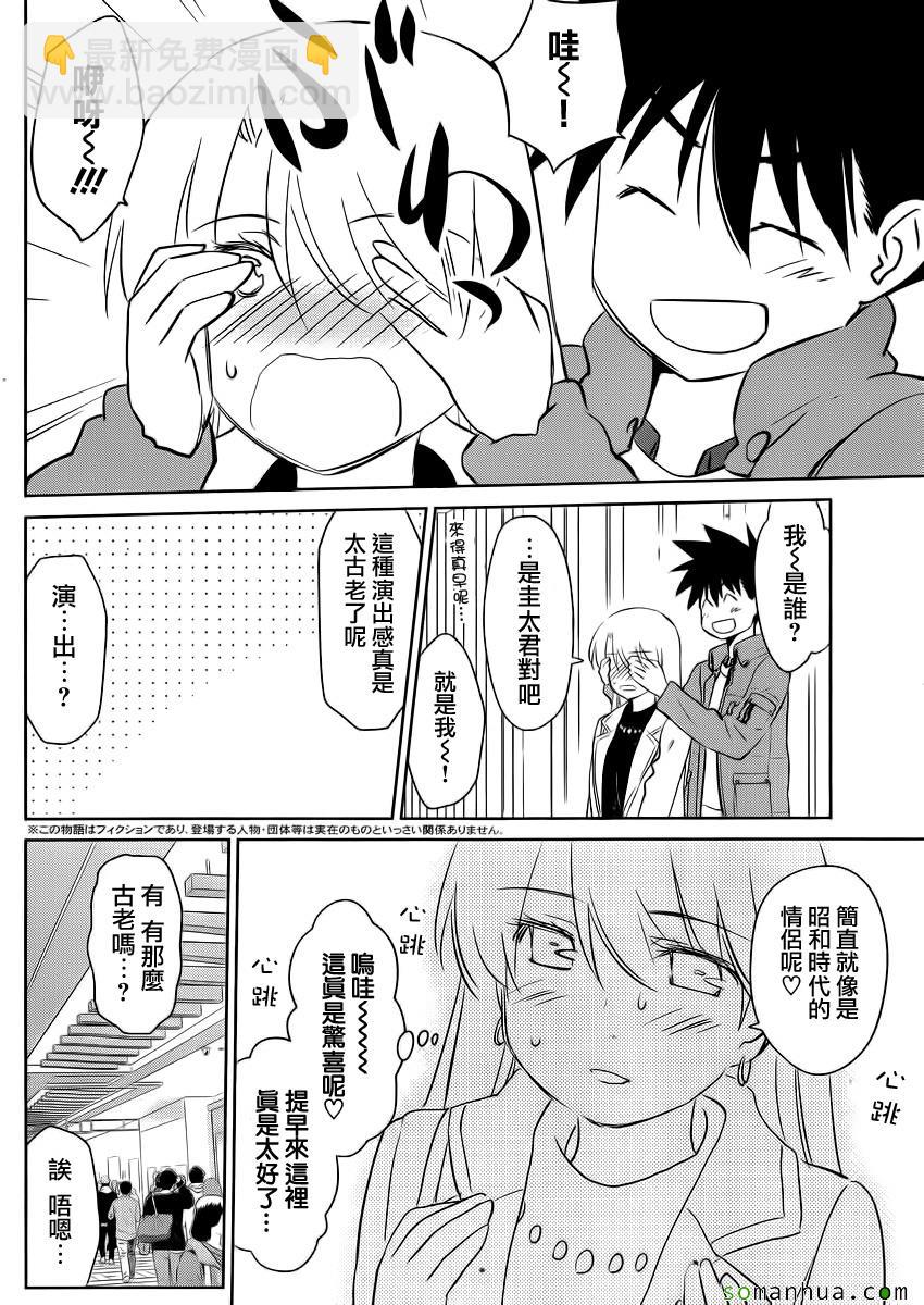 《kissxsis》ch_86 第2页