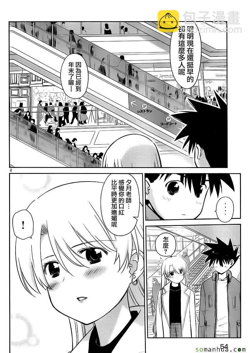 《kissxsis》ch_86 第4页