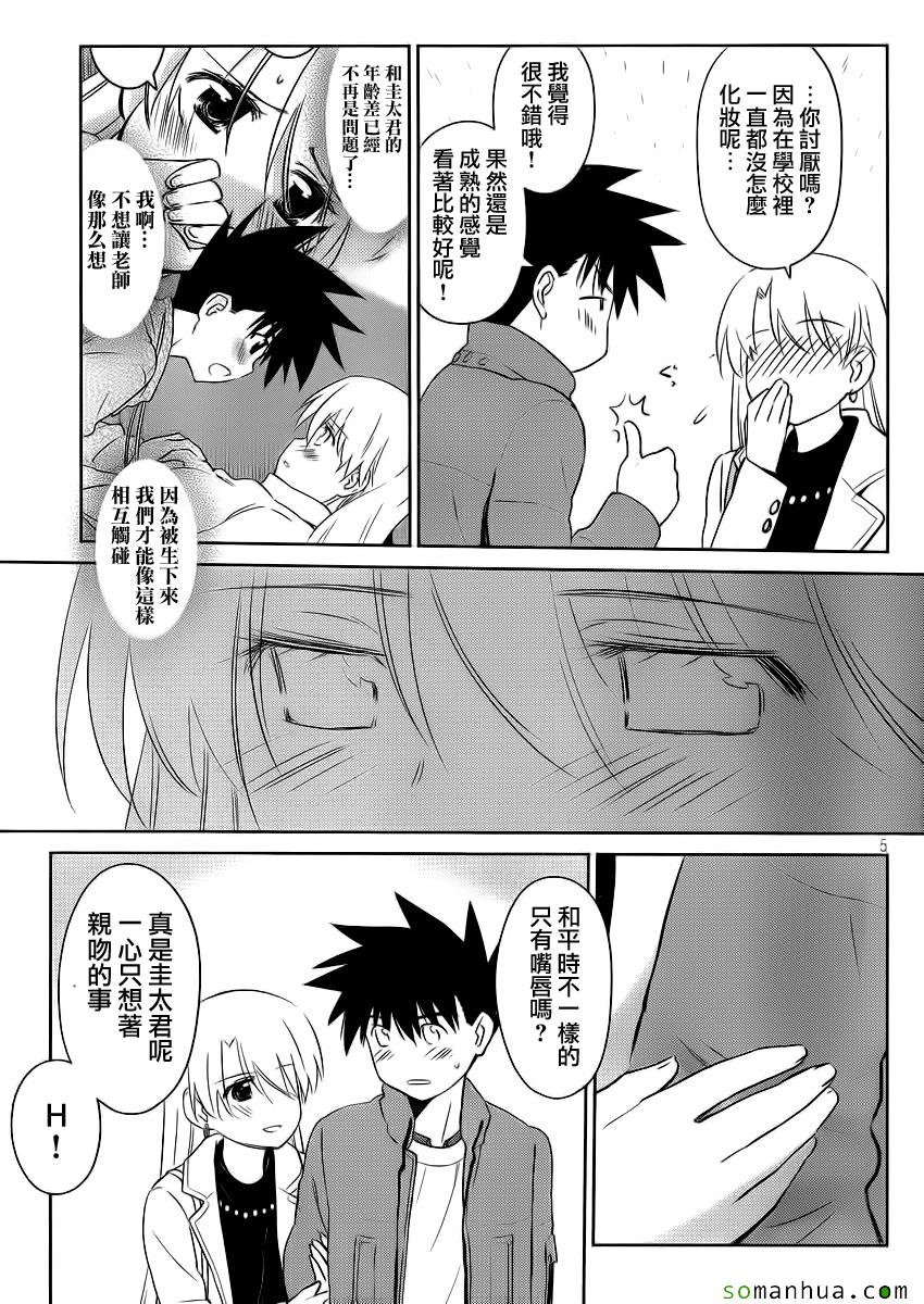 《kissxsis》ch_86 第5页