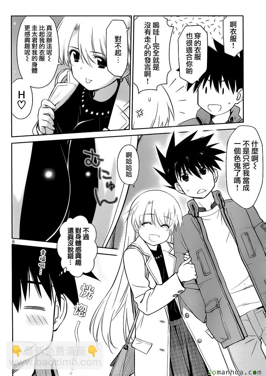 《kissxsis》ch_86 第6页