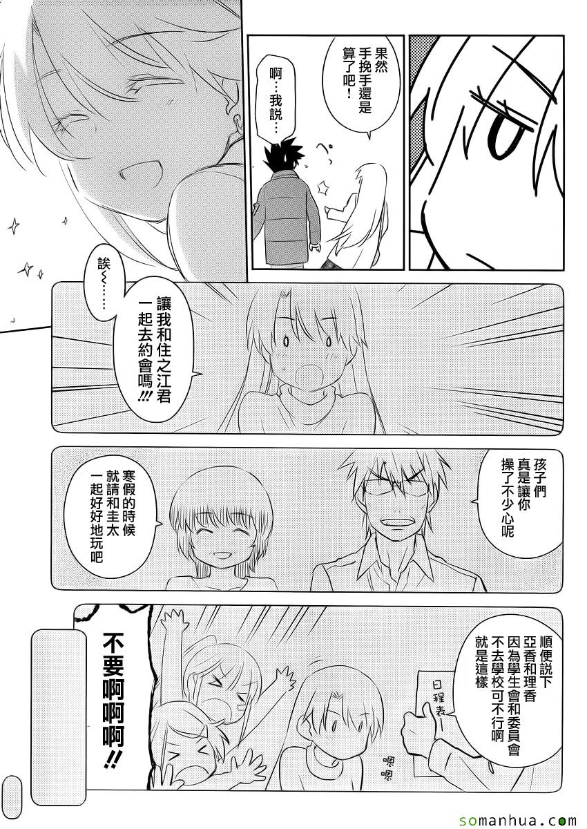 《kissxsis》ch_86 第7页