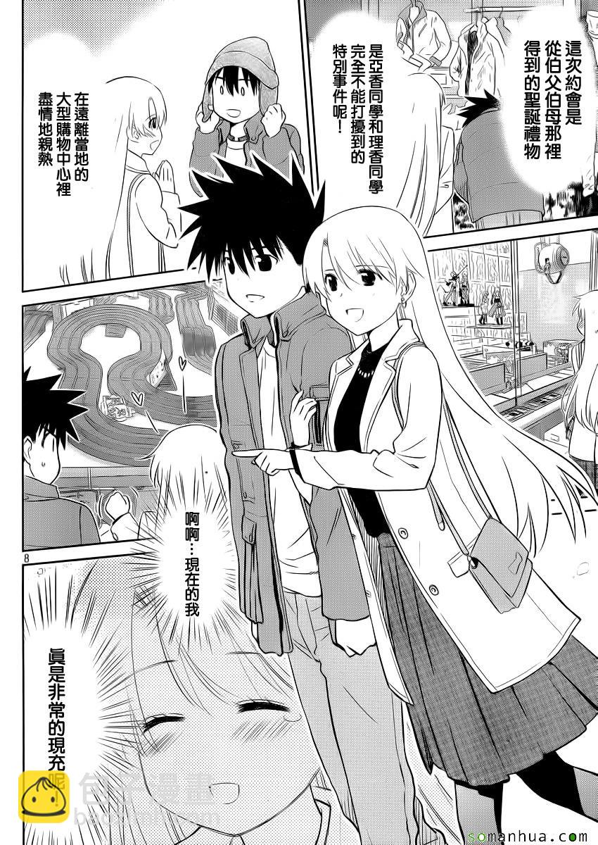 《kissxsis》ch_86 第8页
