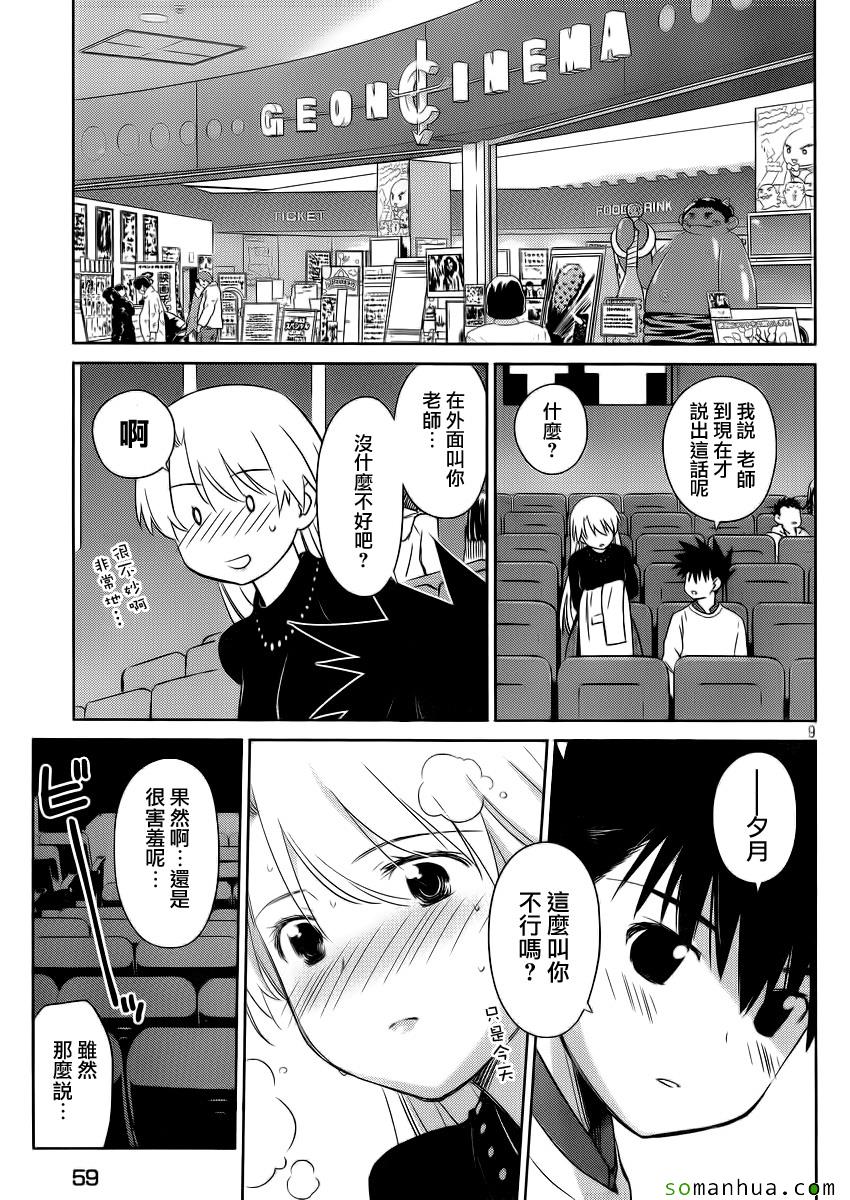 《kissxsis》ch_86 第9页