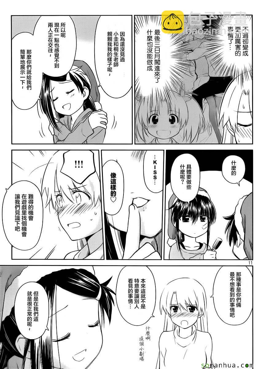 《kissxsis》ch_85 第10页