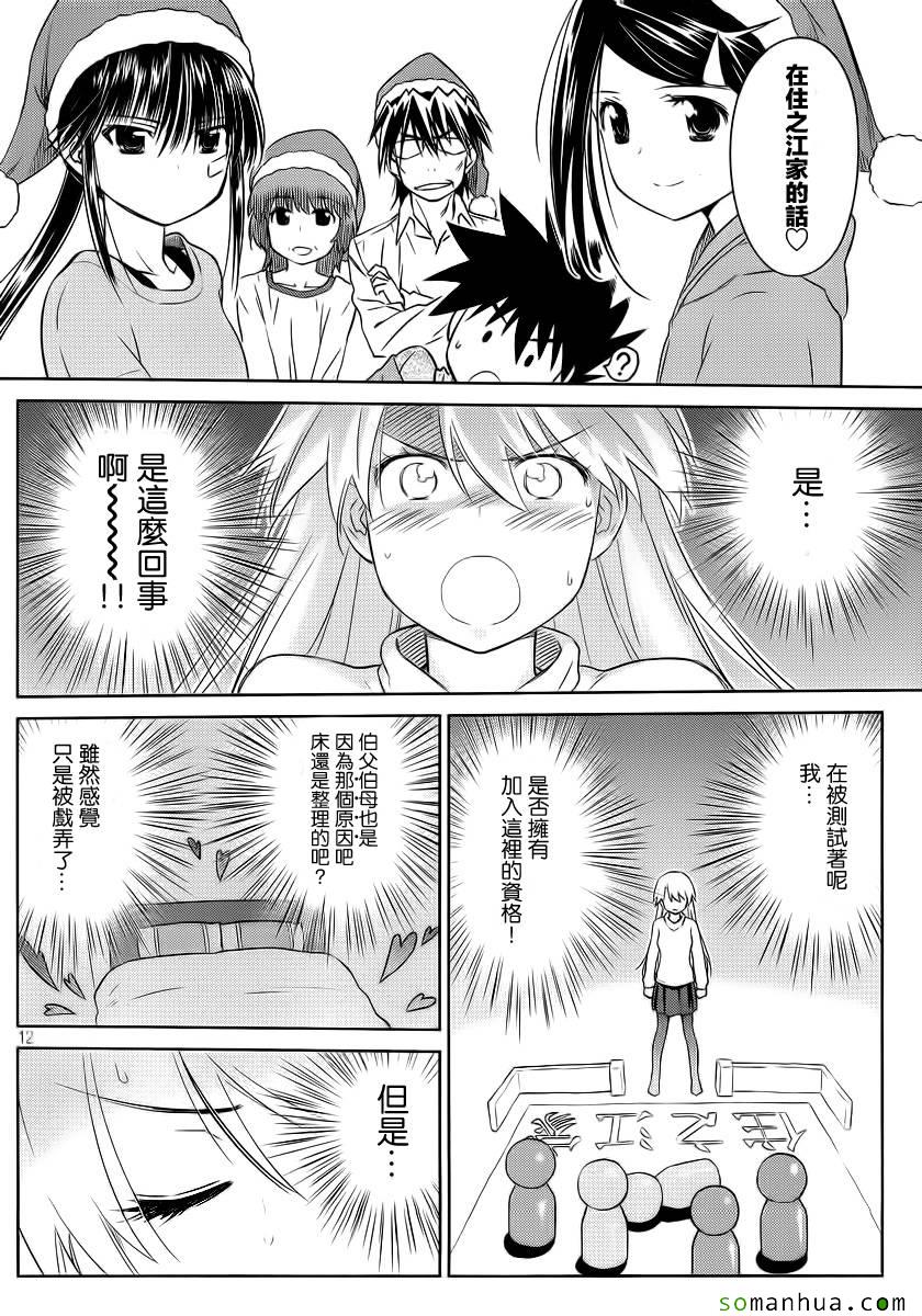 《kissxsis》ch_85 第11页