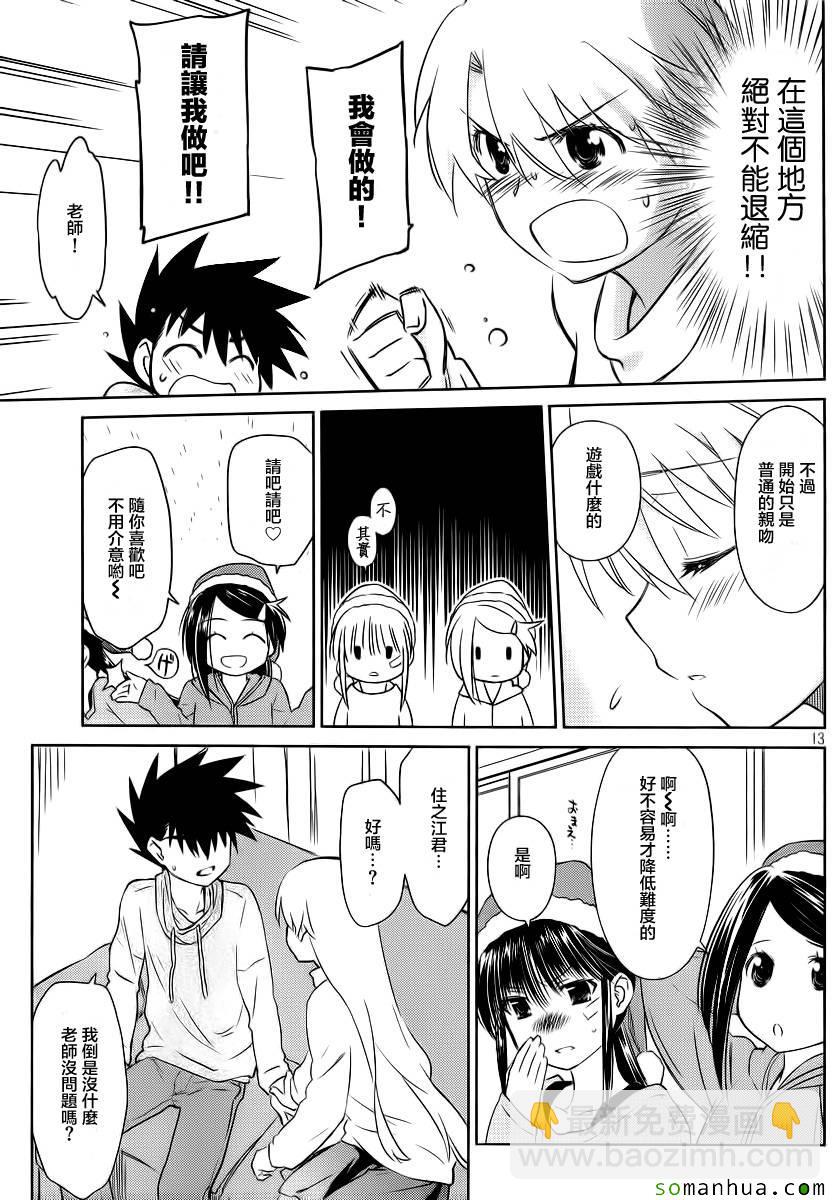 《kissxsis》ch_85 第12页