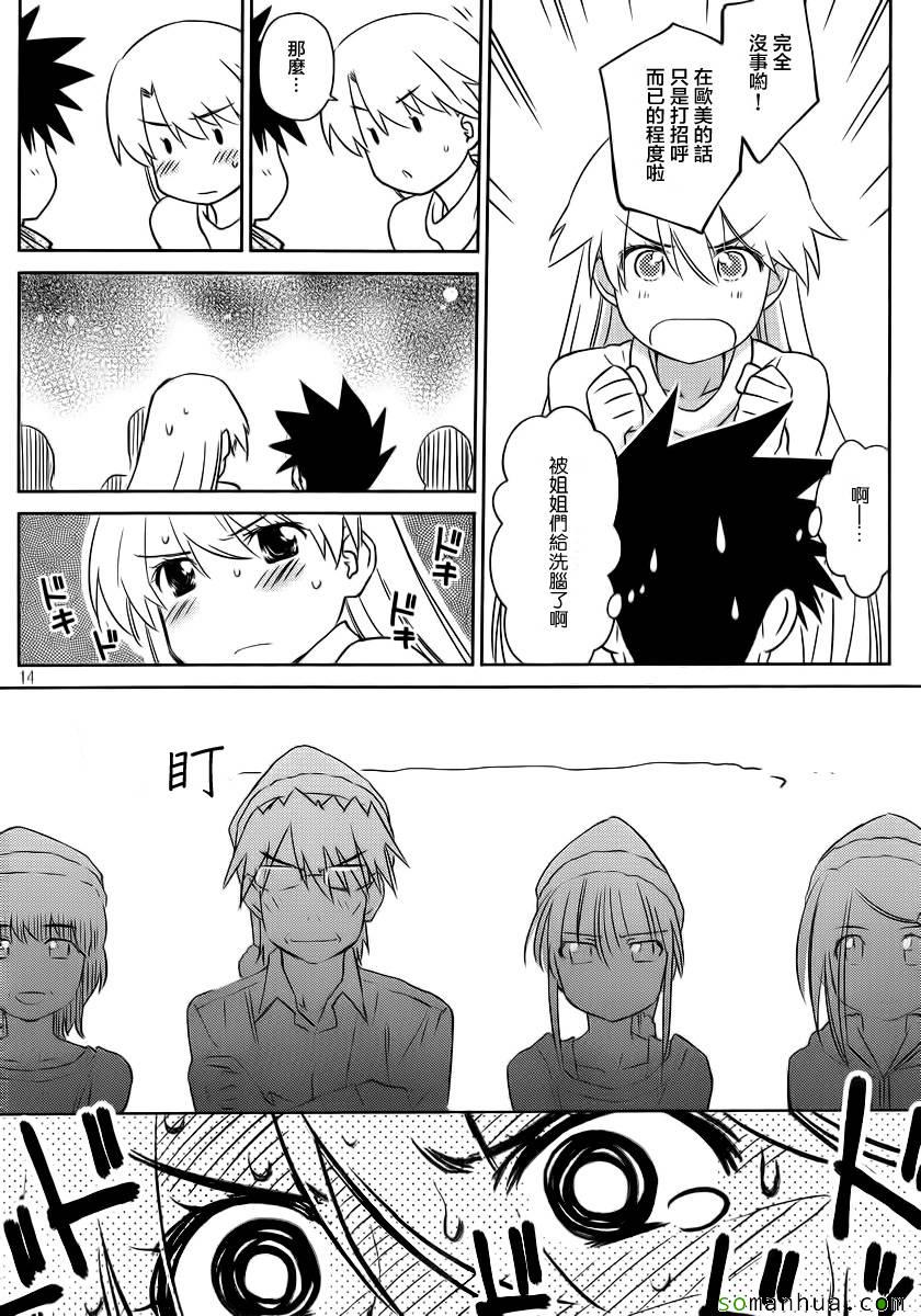 《kissxsis》ch_85 第13页
