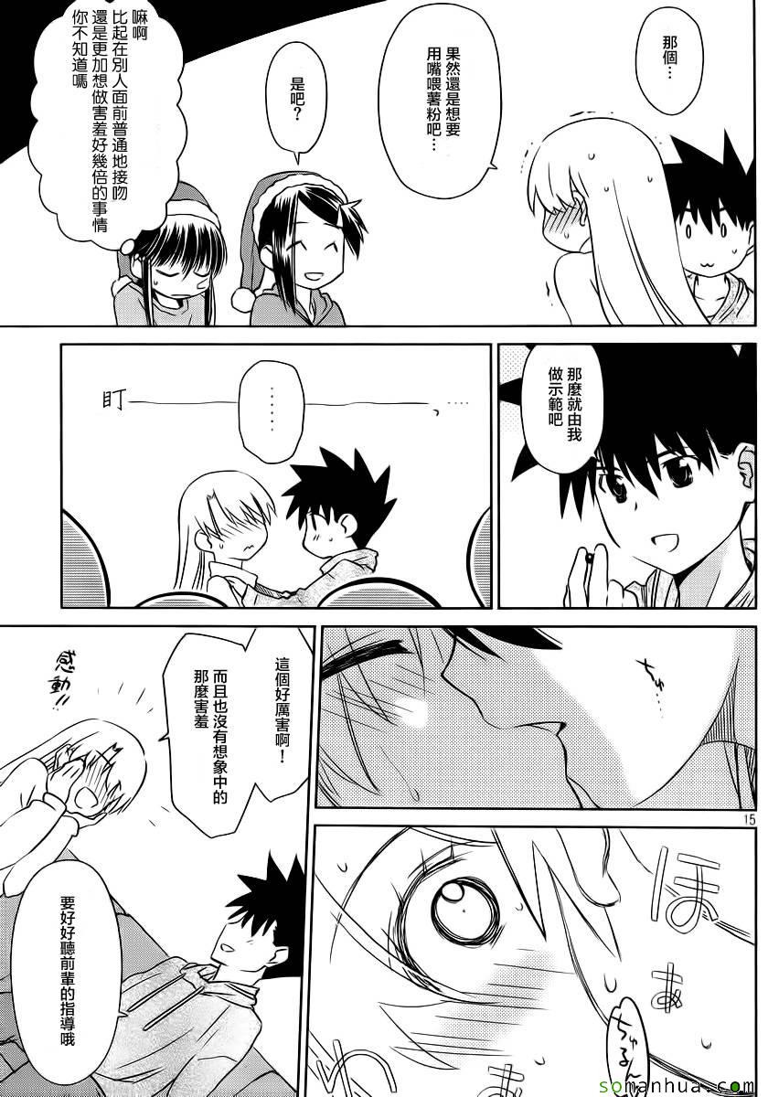 《kissxsis》ch_85 第14页