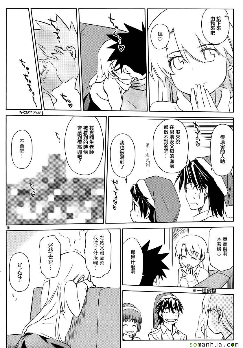 《kissxsis》ch_85 第15页