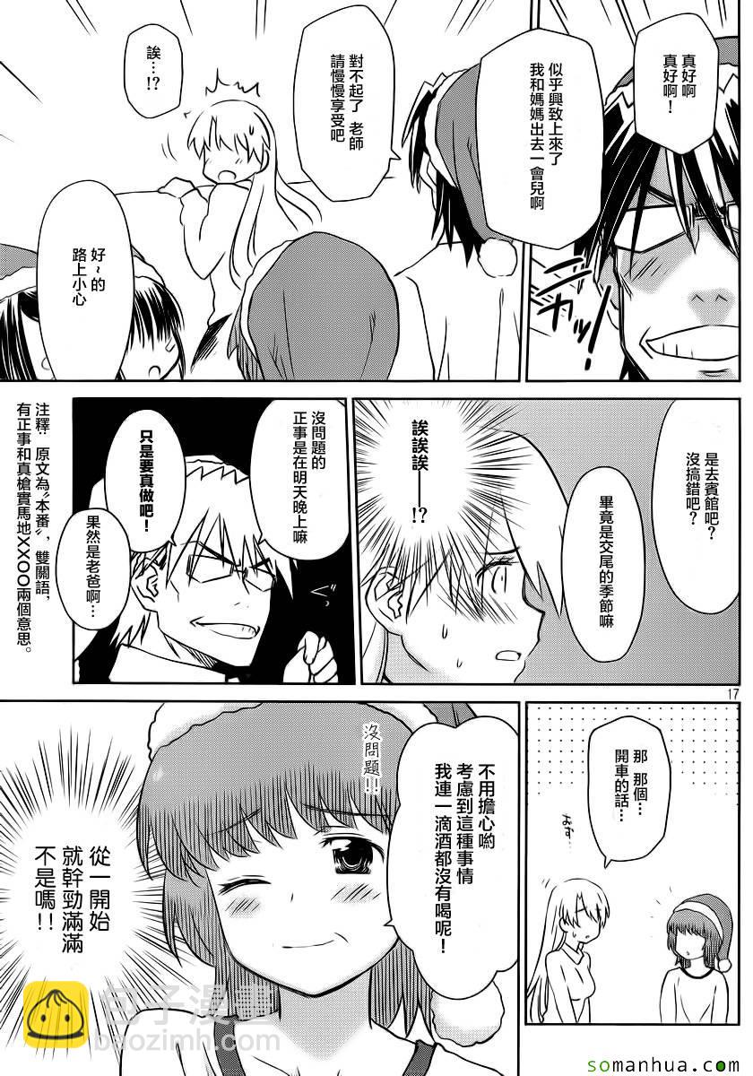 《kissxsis》ch_85 第16页