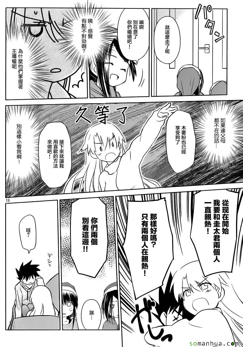 《kissxsis》ch_85 第17页
