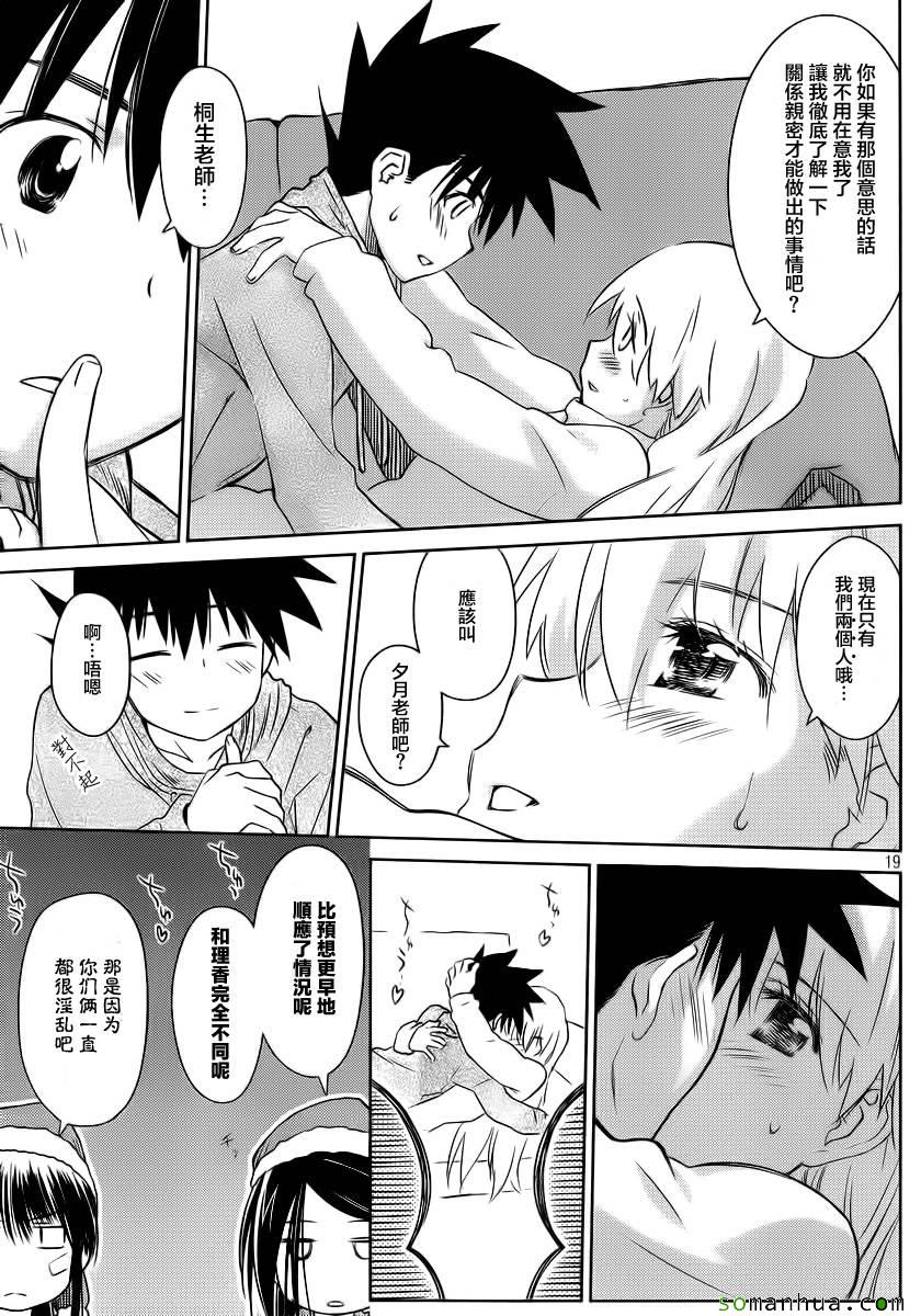 《kissxsis》ch_85 第18页