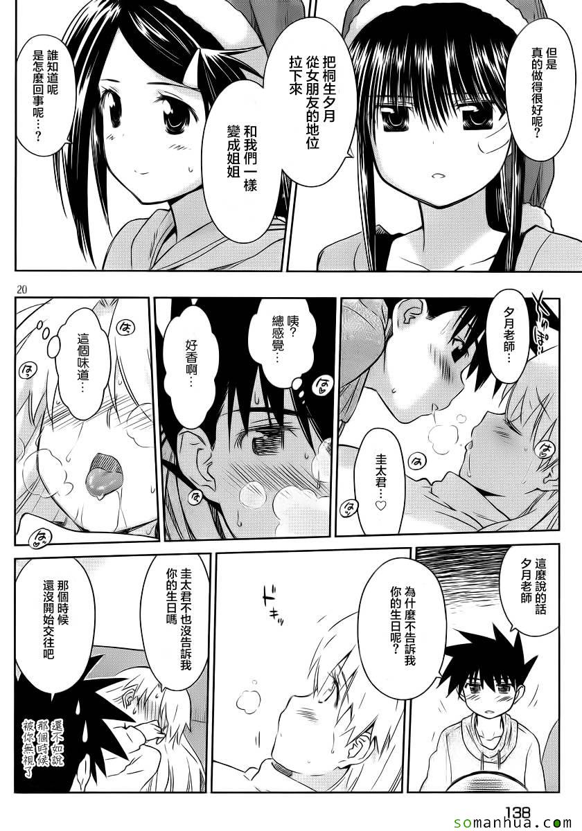 《kissxsis》ch_85 第19页