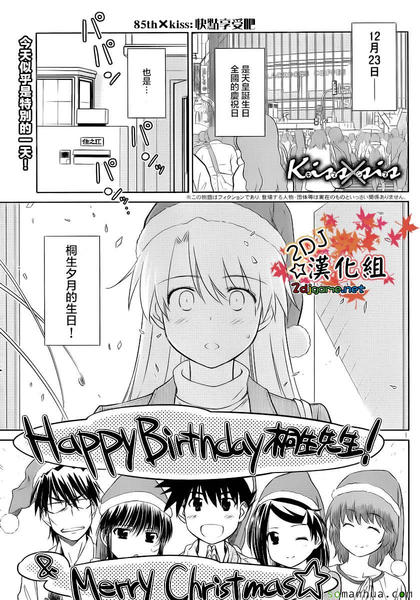 《kissxsis》ch_85 第1页