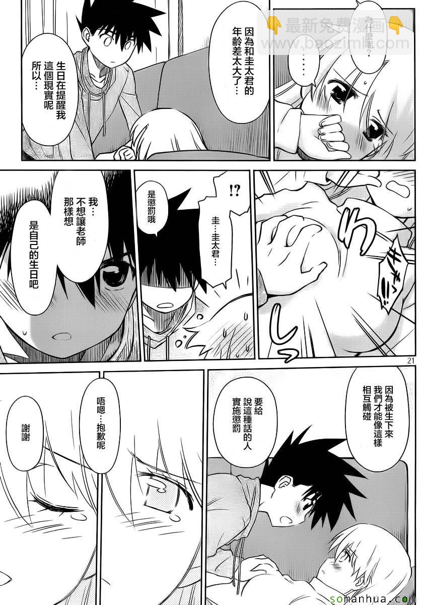 《kissxsis》ch_85 第20页