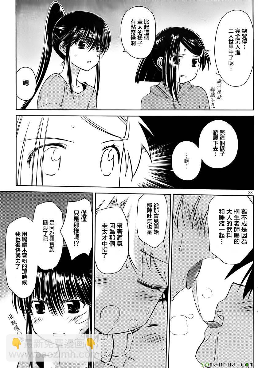 《kissxsis》ch_85 第21页
