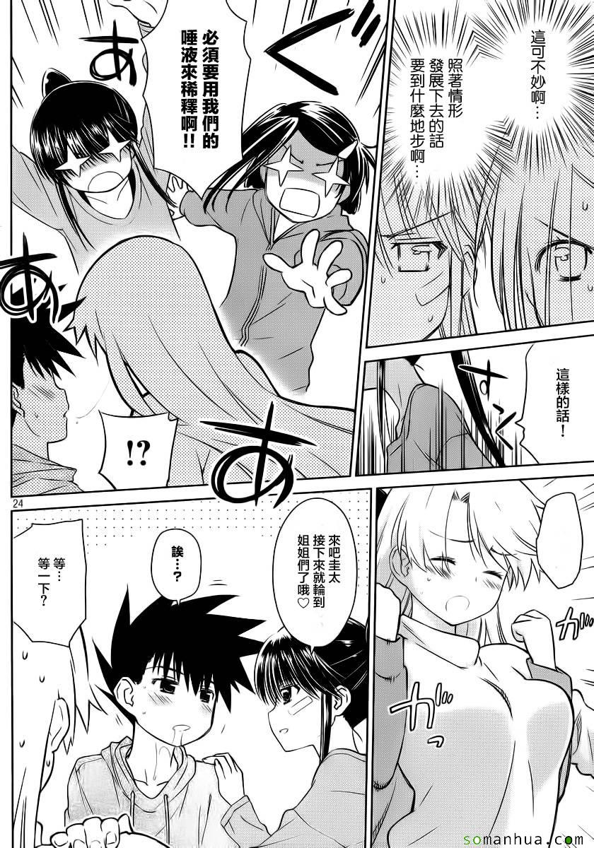 《kissxsis》ch_85 第22页