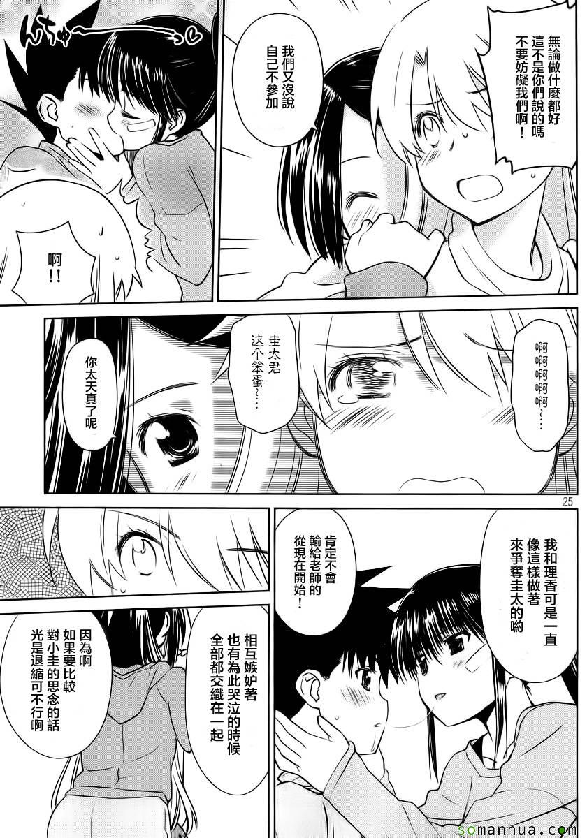 《kissxsis》ch_85 第23页